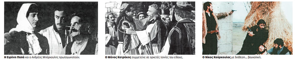 Φουστανέλες και… πολιτική στο σινεμά-2