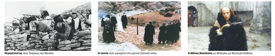 Φουστανέλες και… πολιτική στο σινεμά-3