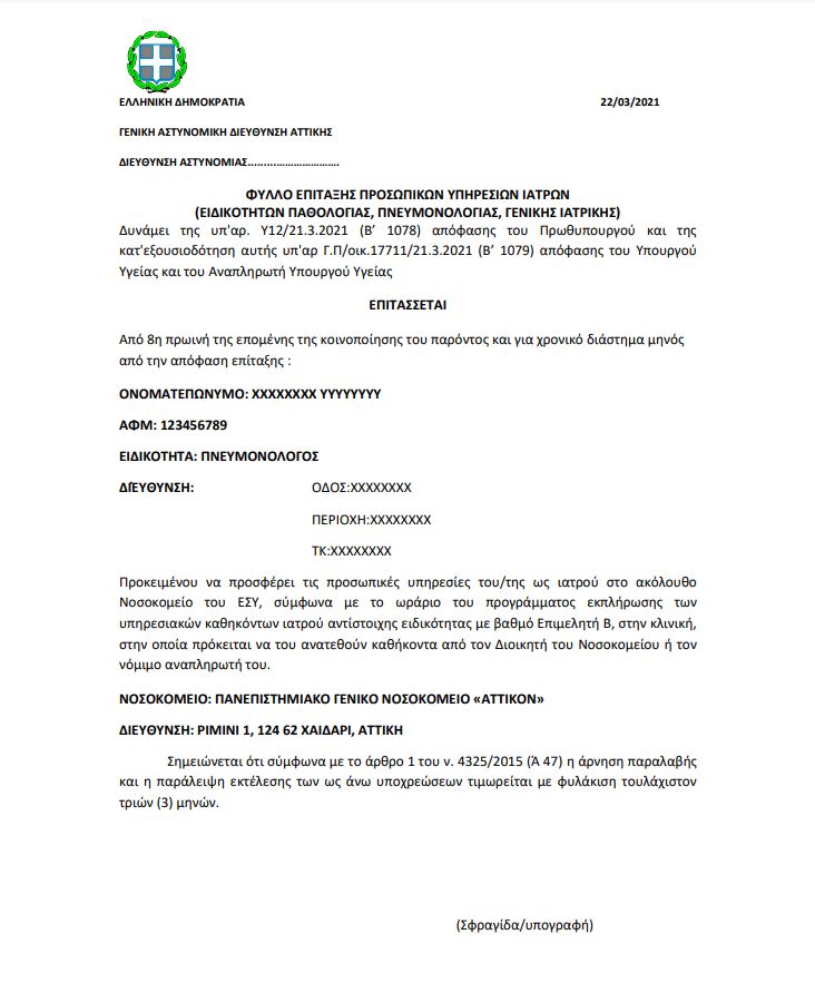 to-fyllo-poreias-tis-epistrateysis-idioton-giatron-amp-8211-se-exelixi-i-diadikasia0