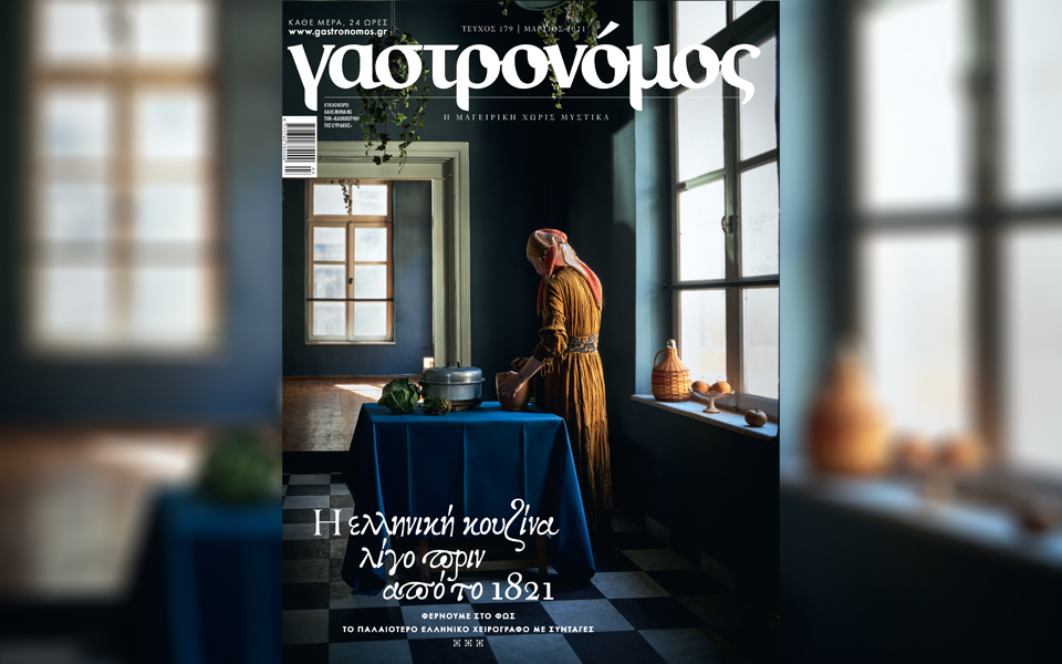 Εκτάκτως το Σάββατο 13/03 με την «Κ»: Γαστρονόμος, Αλέξης Μινωτής, ΒΙΠΕΡ,  περιοδικό «Κ», Ταξίδια-1