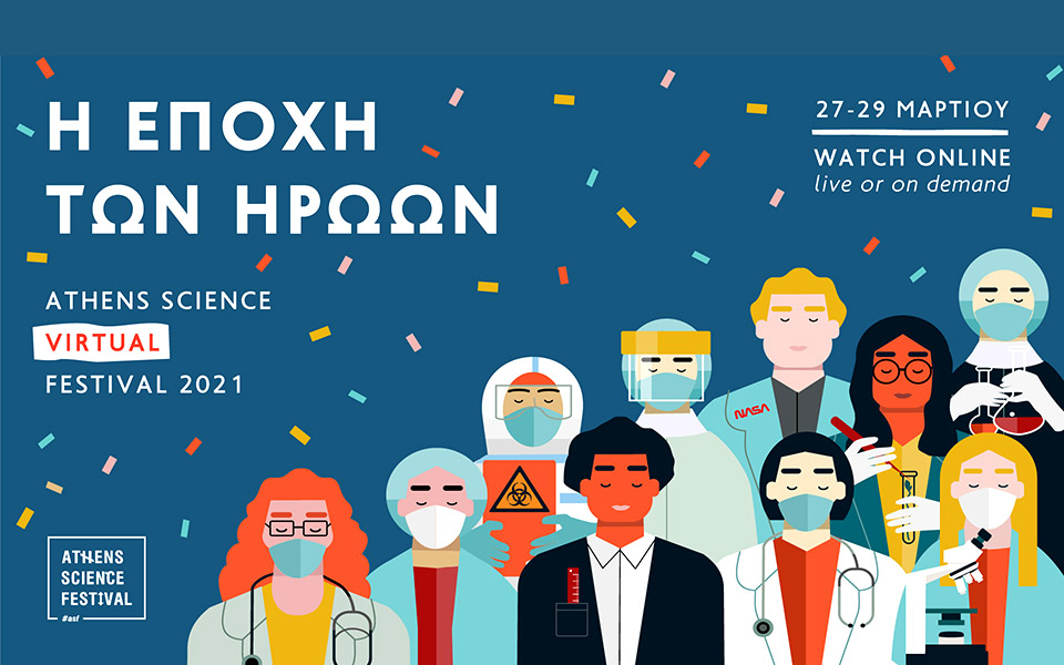 athens-science-virtual-festival-2021-η-εποχή-των-ηρώων-561293845