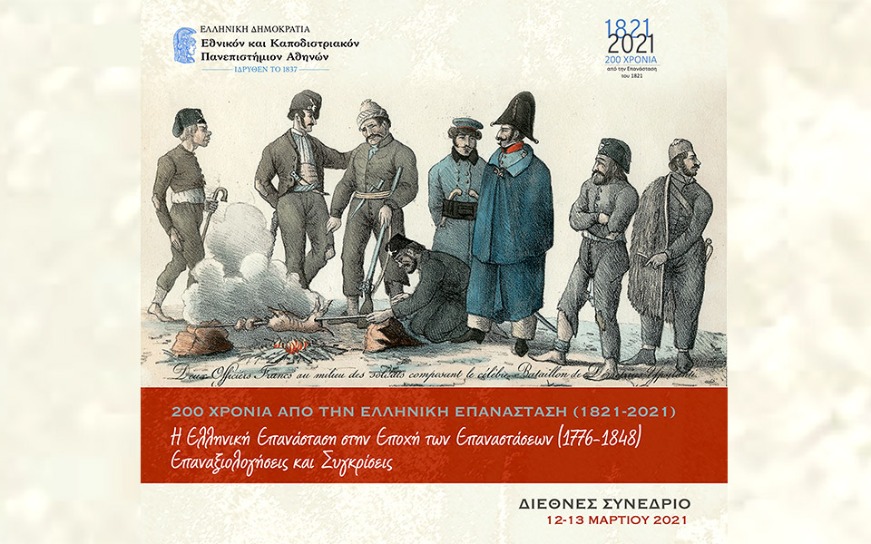 η-ελληνική-επανάσταση-στην-εποχή-των-ε-561284479