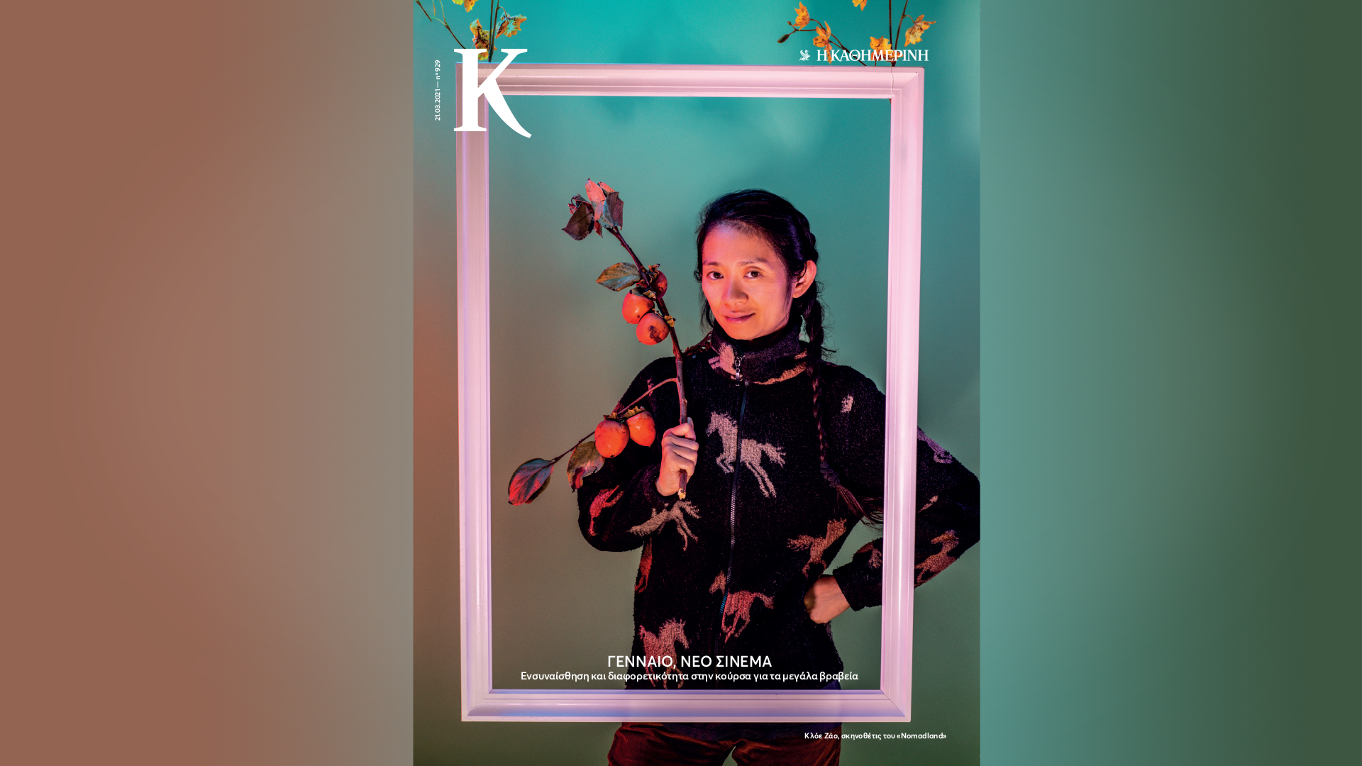 Αυτή την Κυριακή με την «Κ»: Συλλεκτικό βιβλίο «21 Απαντήσεις για το 1821», Κλασσικά Εικονογραφημένα «Θεόδωρος Κολοκοτρώνης», περιοδικό «Κ», «Ταξίδια»-3