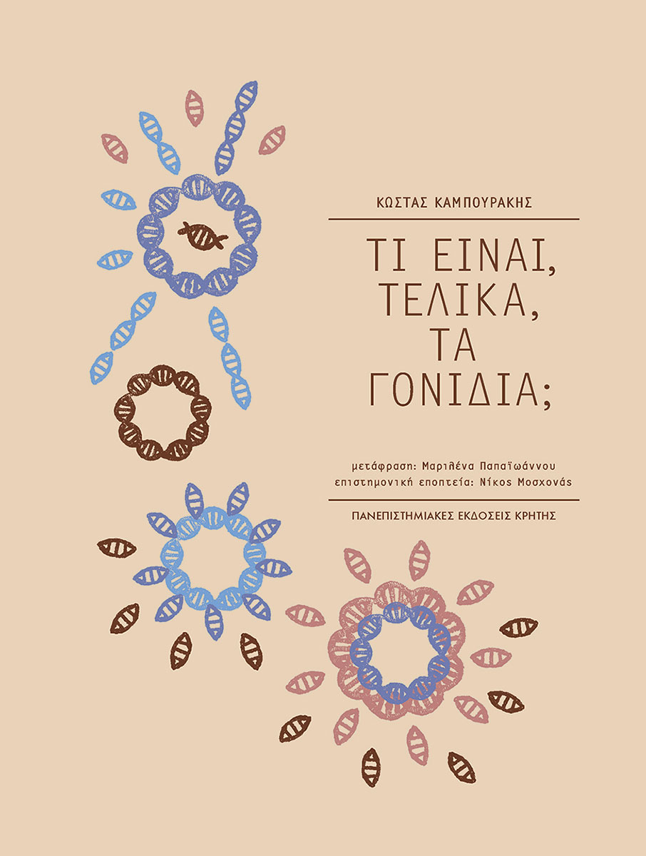 «H υπερβολική έμφαση στα γονίδια μας απαλλάσσει από τις ευθύνες μας»-2