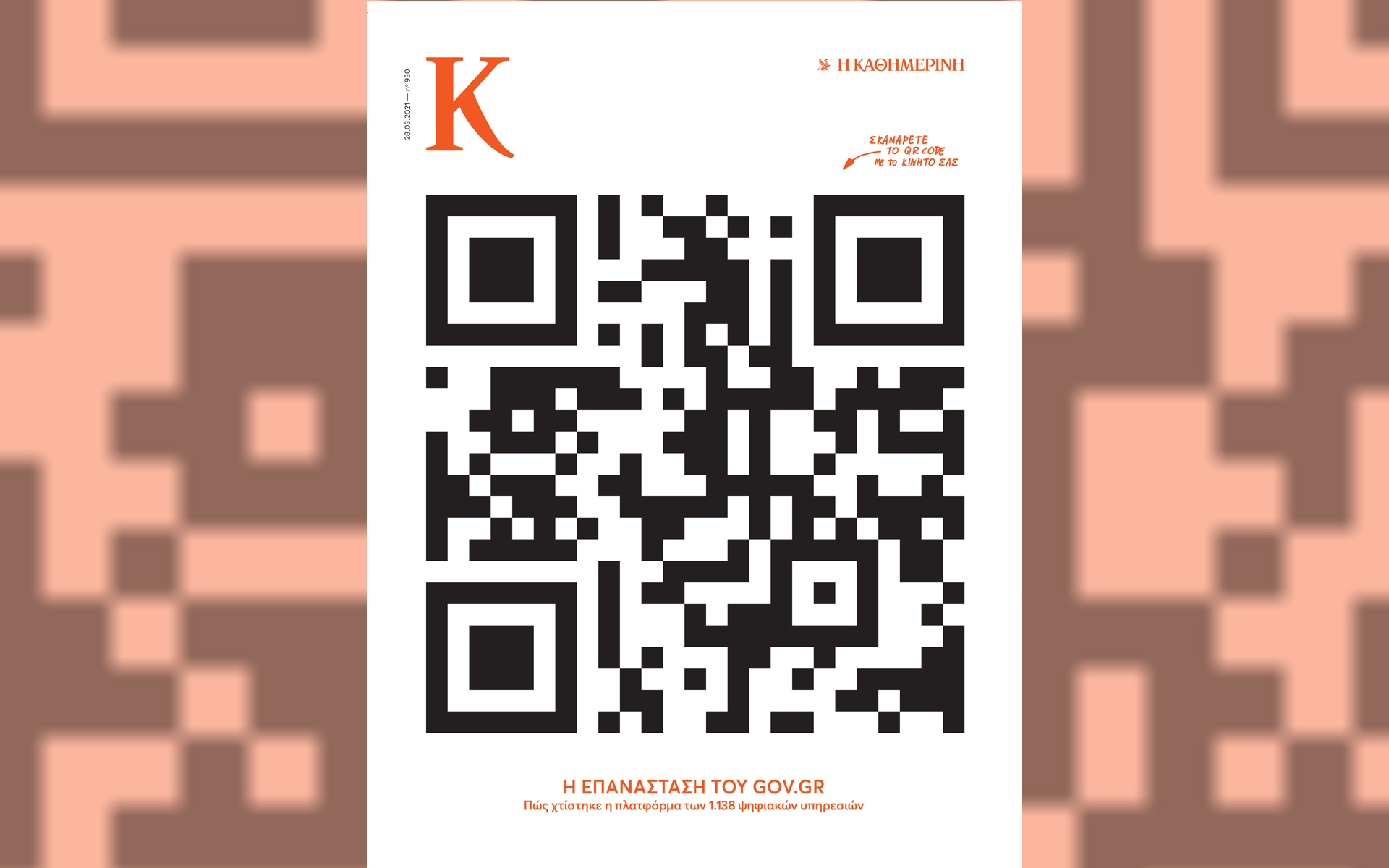 Αυτή την Κυριακή με την «Καθημερινή»: «Vogue», «Ηγέτιδες», Κλασσικά Εικονογραφημένα «Μπουμπουλίνα», περιοδικό «Κ», «Ταξίδια»-4