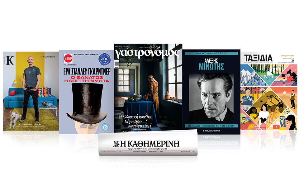 διαβάστε-στην-καθημερινή-της-κυριακ-561293806