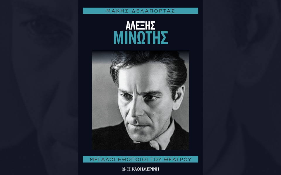 μεγάλοι-έλληνες-ηθοποιοί-θεάτρου-αλ-561287719