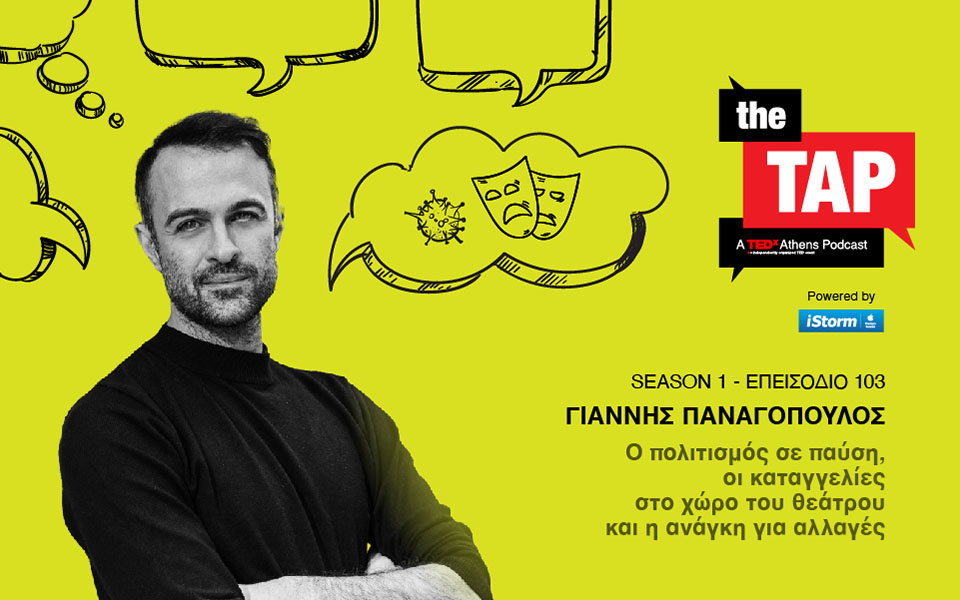 τhe-tap-a-tedxathens-podcast-ο-γιάννης-παναγόπουλος-μιλάε-561305791