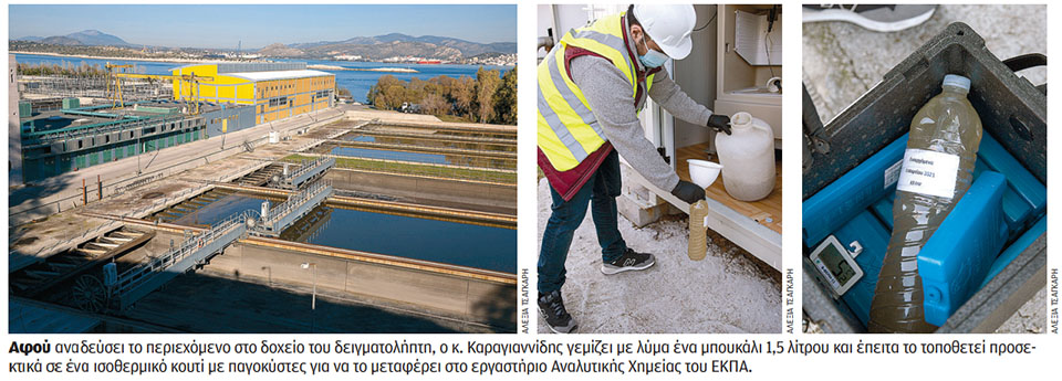 Ο μικρόκοσμος των λυμάτων και οι εξάρσεις του ιού-1