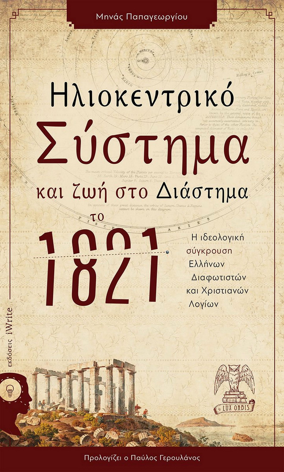 Ενας άγνωστος πόλεμος του 18ου αιώνα-1