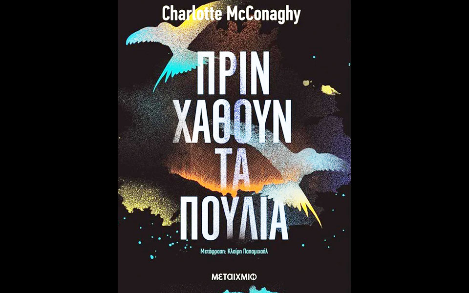 μια-θλίψη-δίχως-όνομα-ο-αφανισμός-των-π-561281551