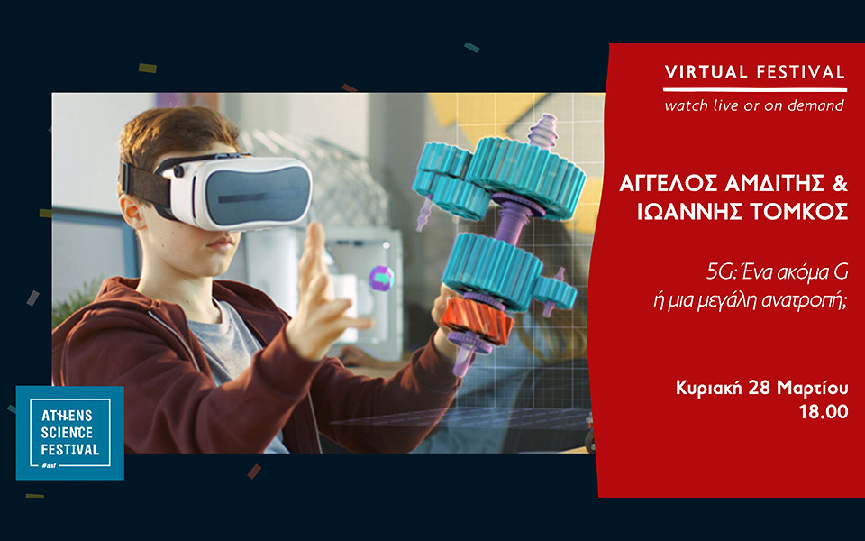 athens-science-virtual-festival-2021-η-προπώληση-ξεκίνησε-561299200
