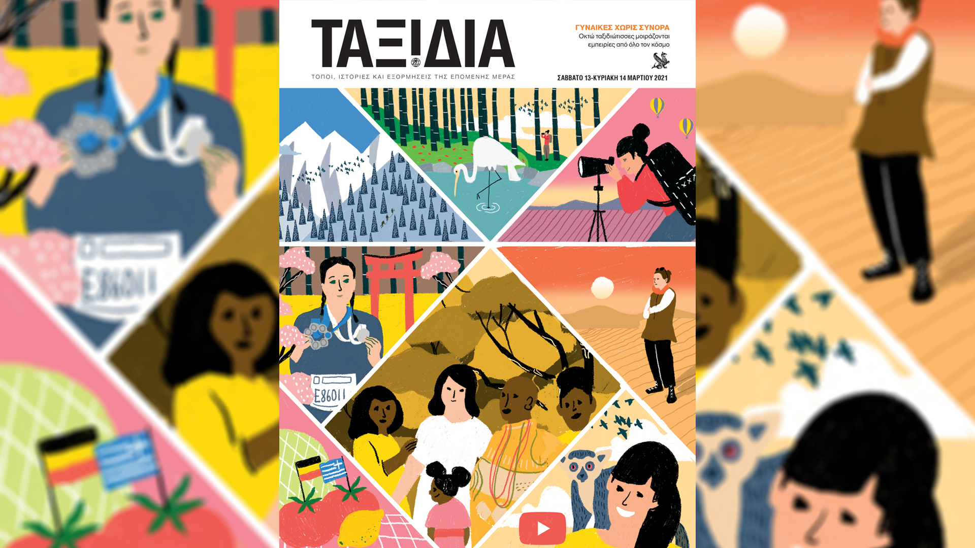 Εκτάκτως το Σάββατο 13/03 με την «Κ»: Γαστρονόμος, Αλέξης Μινωτής, ΒΙΠΕΡ,  περιοδικό «Κ», Ταξίδια-5