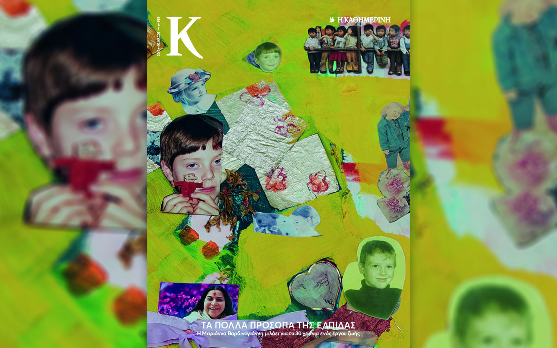 σήμερα-με-την-καθημερινή-στο-περιοδικ-561346498