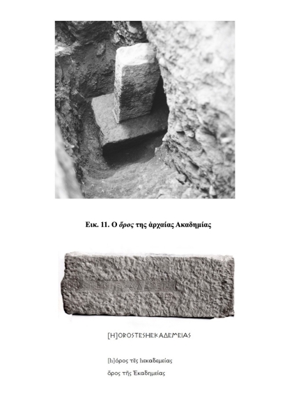 Αναδεικνύεται η Ακαδημία Πλάτωνος – Δημιουργείται το Αρχαιολογικό Μουσείο Αθήνας (εικόνες)-8