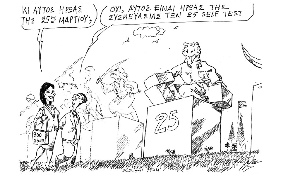 σκίτσο-του-ανδρέα-πετρουλάκη-10-04-21-561326071