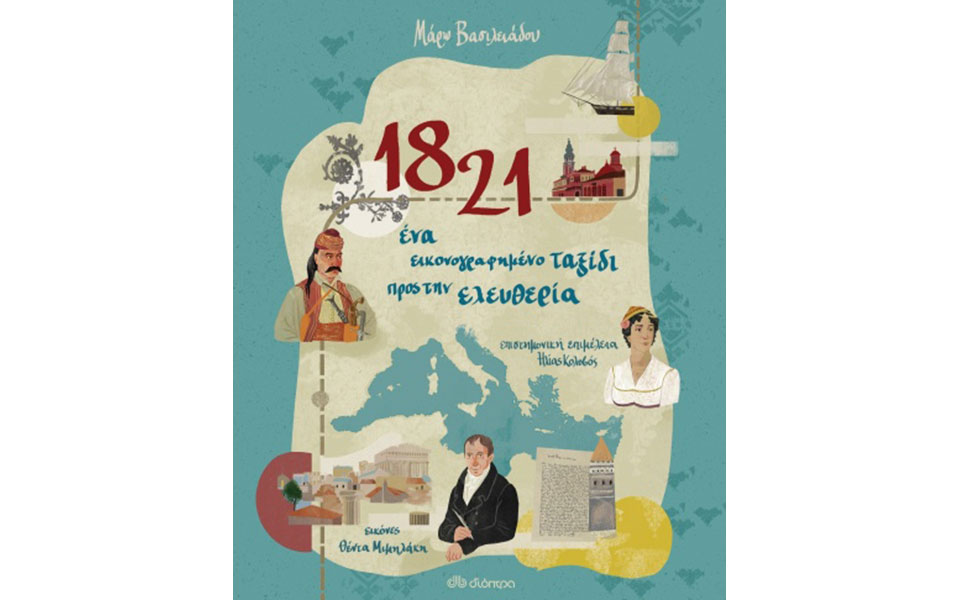 το-21-σήμερα-γύρω-μας-561330316