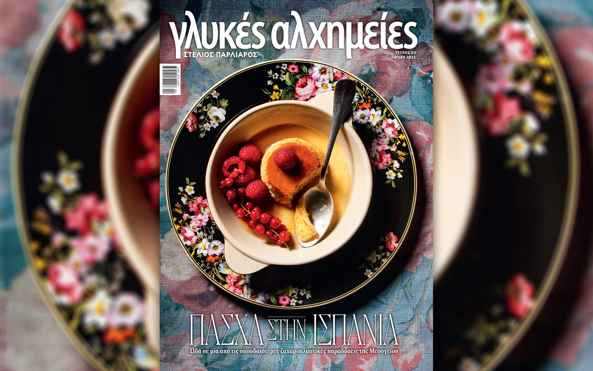 κυριακή-11-4-με-την-καθημερινή-στις-γλ-561318445