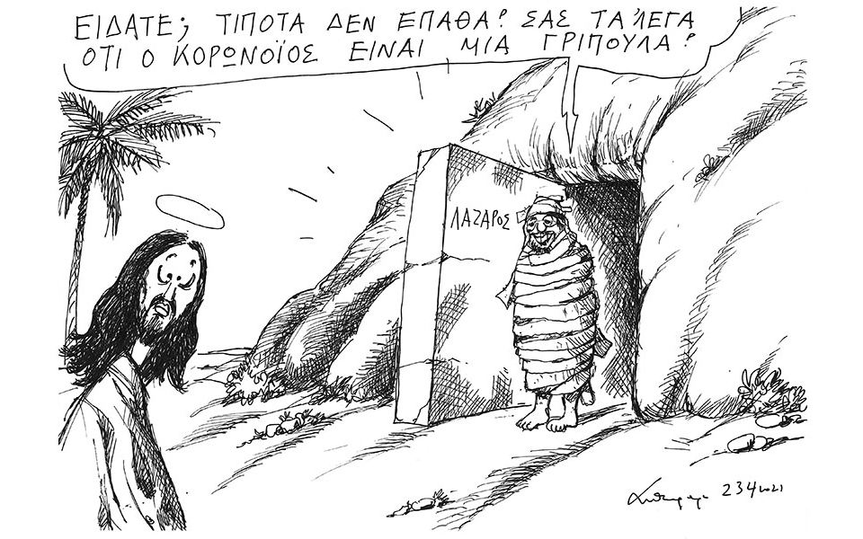 σκίτσο-του-ανδρέα-πετρουλάκη-24-04-21-561342934