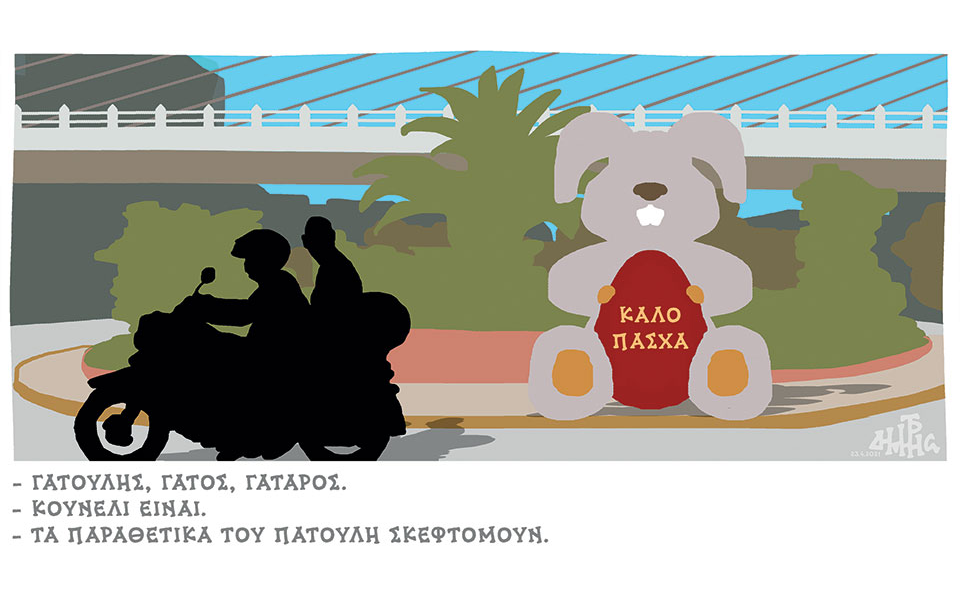 σκίτσο-του-δημήτρη-χαντζόπουλου-24-04-21-561342937