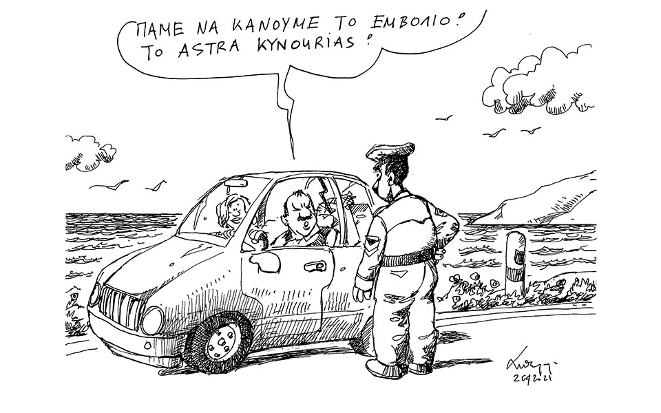 σκίτσο-του-ανδρέα-πετρουλάκη-27-04-21-561345892