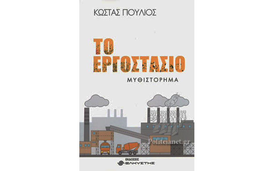 εργοστάσιο-για-διάβασμα-561337729