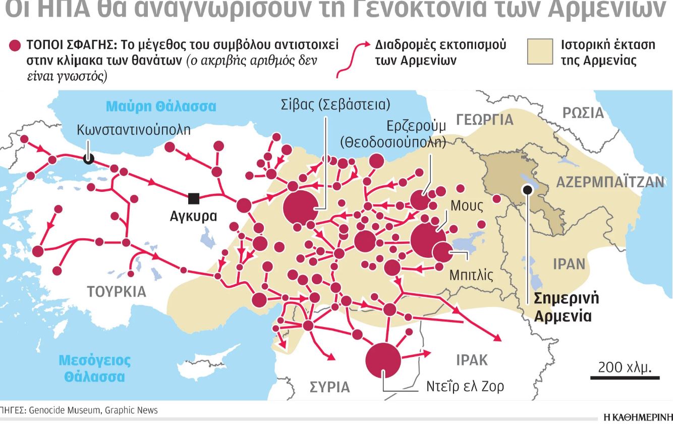 Οι ΗΠΑ αναγνωρίζουν τη Γενοκτονία των Αρμενίων-1
