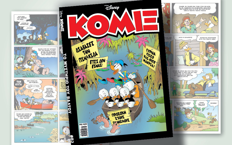 νέο-κόμιξ-στα-περίπτερα-561341575
