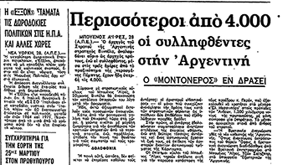 Πραξικόπημα κατά της Περόν στην Αργεντινή-4