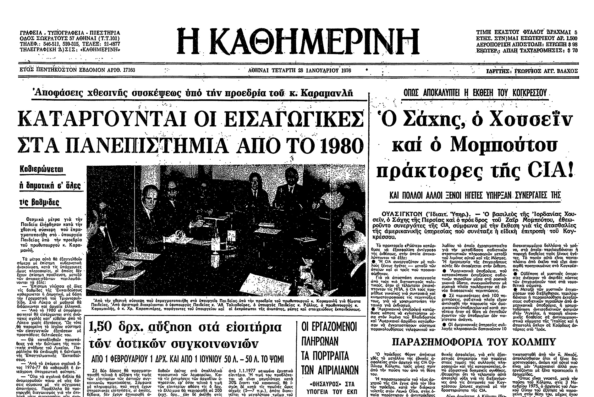 Η εκπαιδευτική μεταρρύθμιση-4
