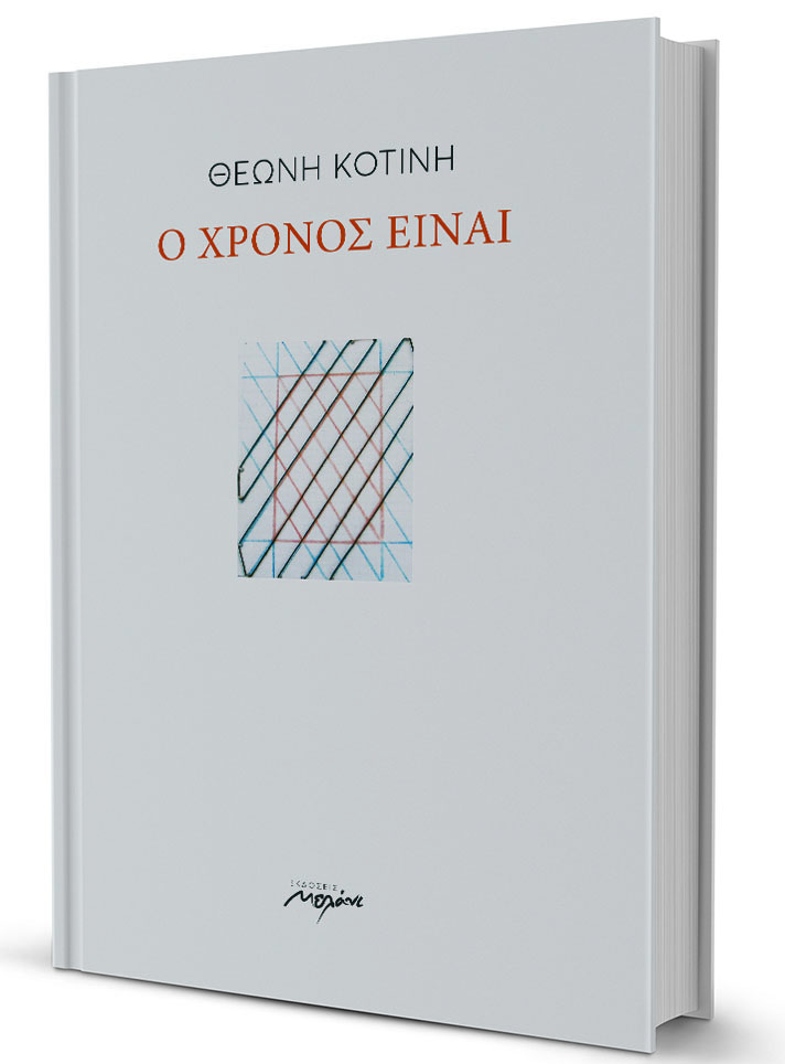 Σκληρός χρόνος, που γλυκαίνει-1