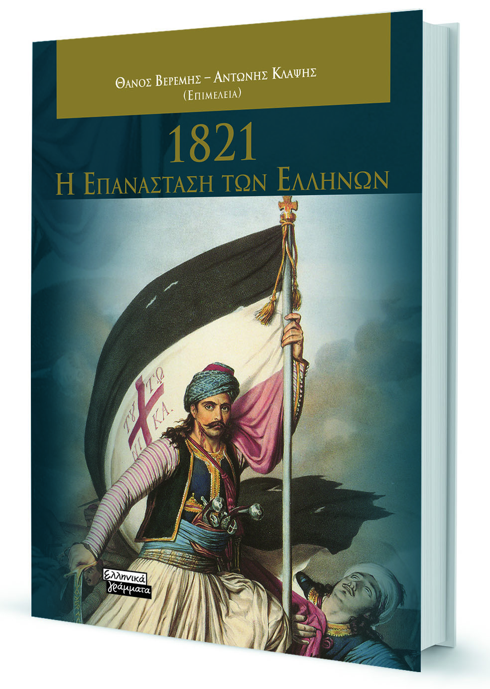 Νικηφόρες μάχες, εμφύλιες έριδες-1