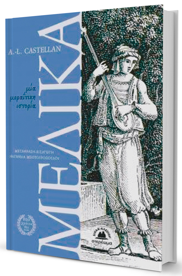 Το ελληνικό τοπίο ως ένα ανεξάντλητο αίνιγμα-1