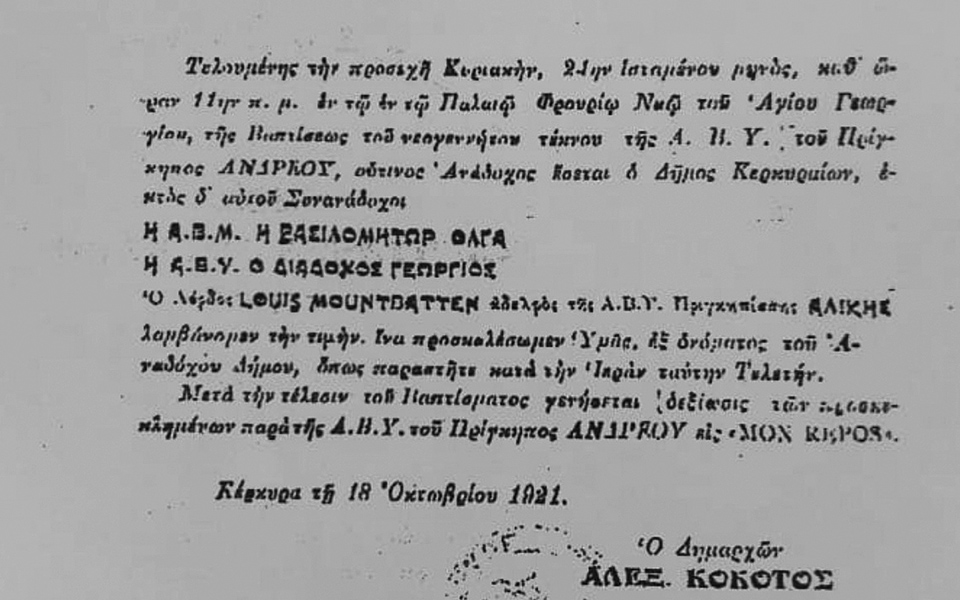 η-βάπτιση-στην-κέρκυρα-και-το-σπάνιο-εν-561326716