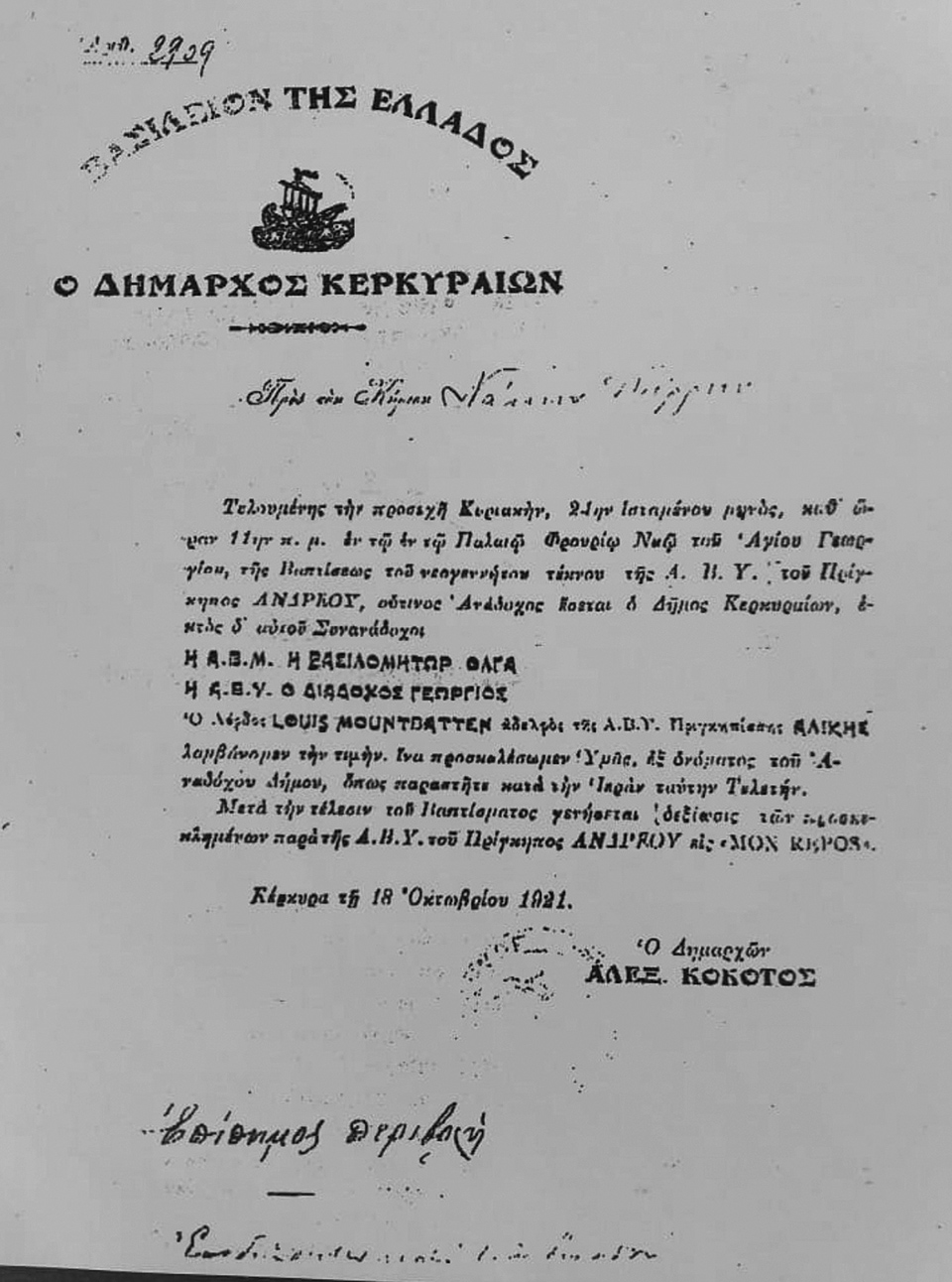 Η βάπτιση στην Κέρκυρα και το σπάνιο ενθύμιο-1