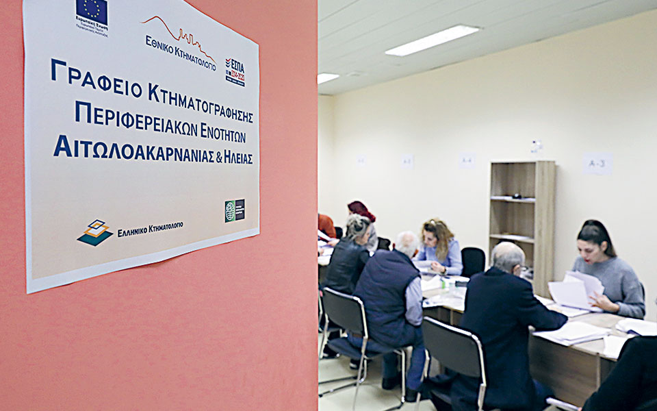 Κτηματολόγιο: Πρόσβαση σε μηχανικούς, συμβολαιογράφους-1