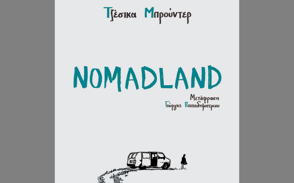 το-nomadland-στα-ελληνικά-561329020