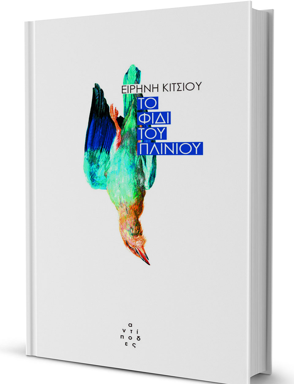 Η ομορφιά που γίνεται-1