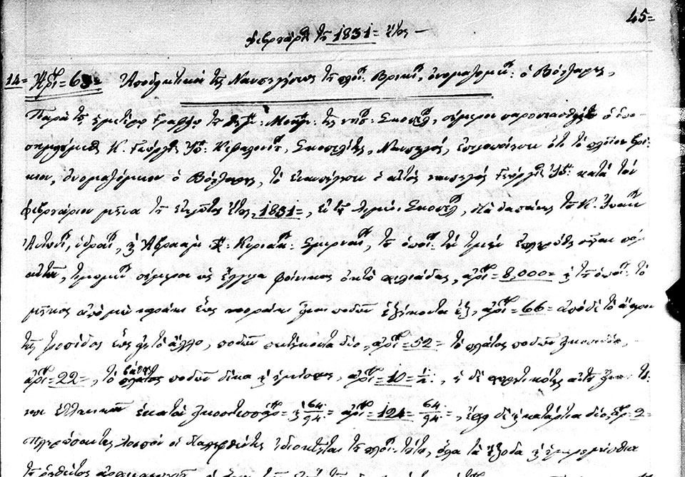 Η ναυτοσύνη των κατοίκων της Σκοπέλου μέσα από τα μάτια ενός ιερέα-2