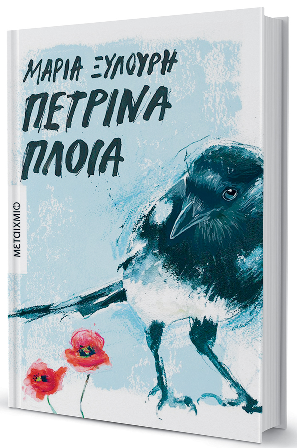 Στενόχωρη γεωγραφία-1