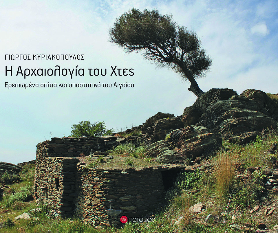 «Αρχαιολογία του Χτες»: ερειπωμένα σπίτια και υποστατικά του Αιγαίου σιγοψιθυρίζουν την ιστορία τους-3