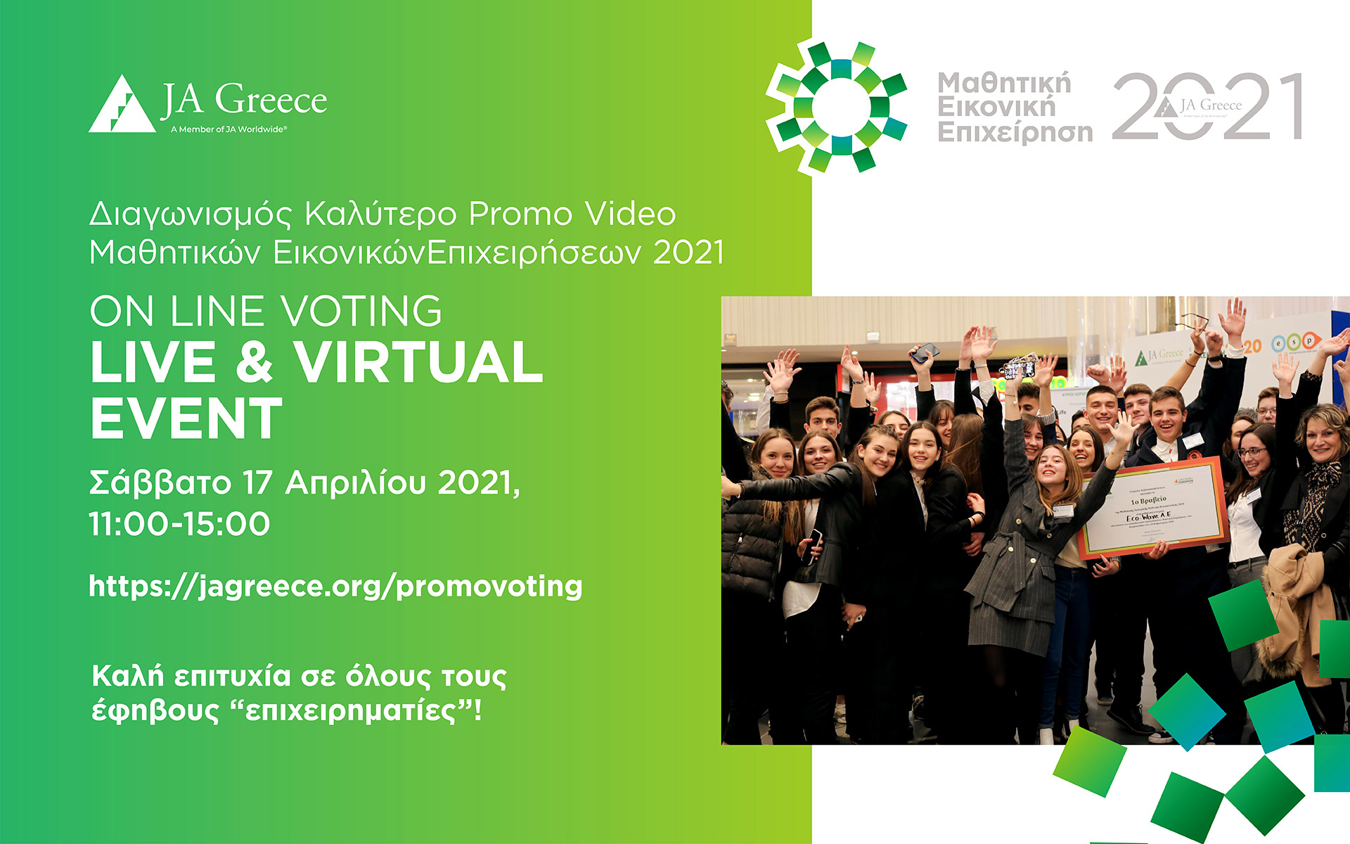 οι-μαθητικές-startup-2021-διαγωνίζονται-αύρι-561332953