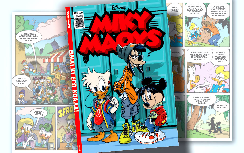 νέο-τεύχος-μίκυ-μάους-νέες-περιπέτειε-561341557