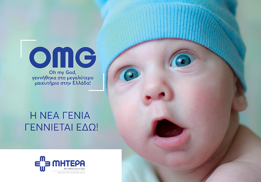 ΜΗΤΕΡΑ: Ένα νέας γενιάς νοσοκομείο για μια νέα γενιά παιδιών-3