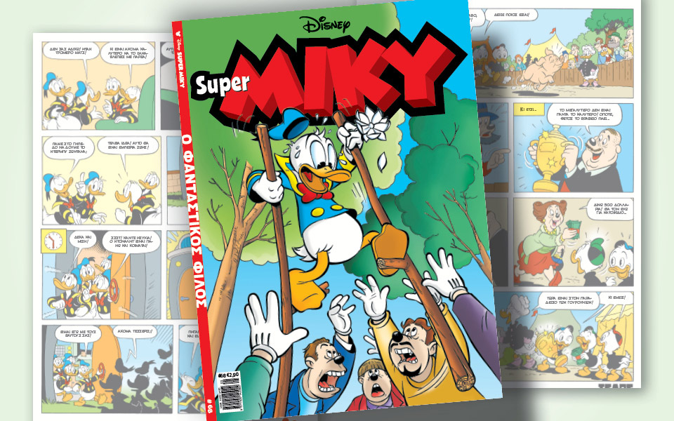 νέο-τεύχος-super-miky-561337981