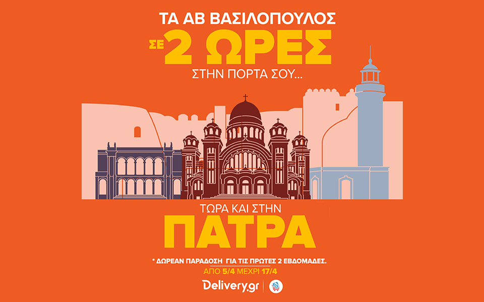 επεκτείνεται-στην-πάτρα-η-υπηρεσία-το-561330115