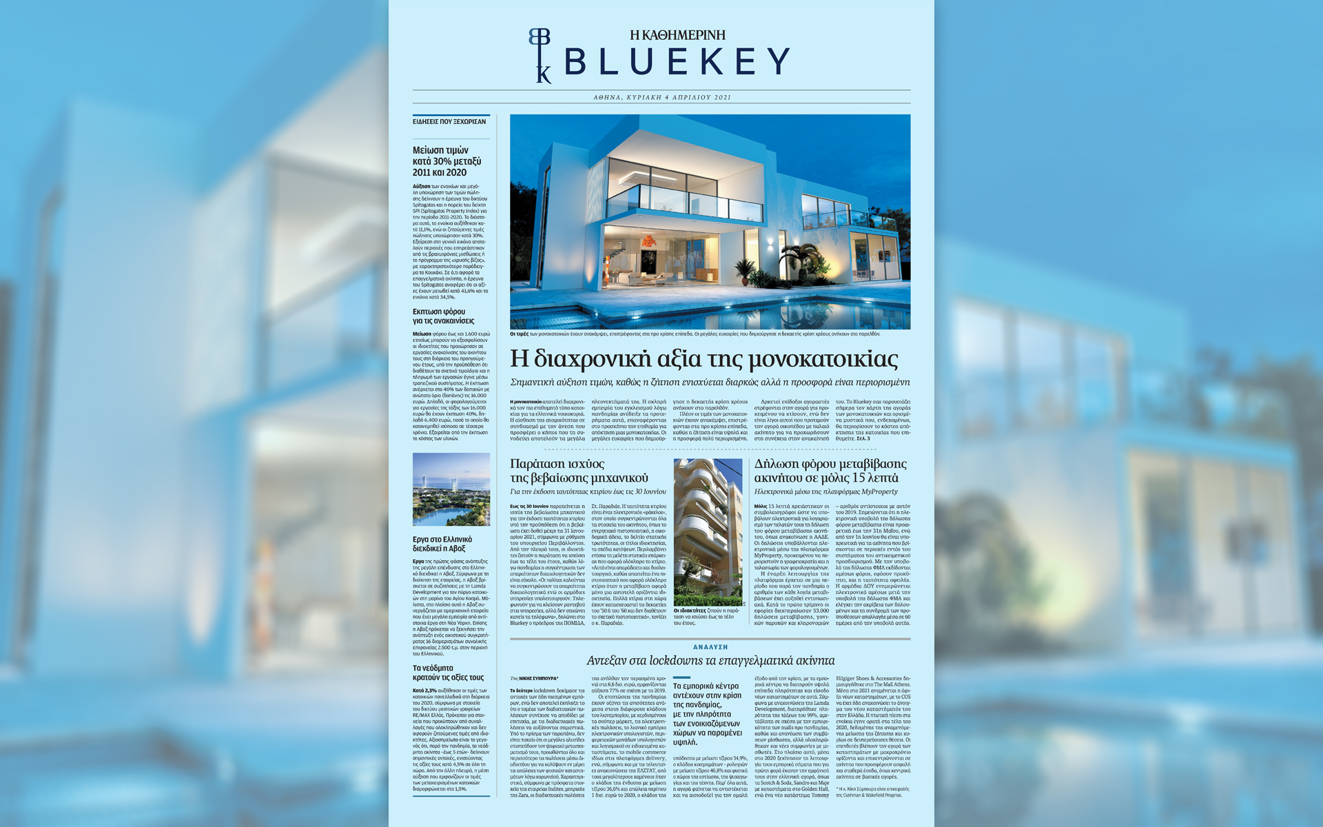 την-κυριακή-4-4-το-bluekey-από-το-διαδίκτυο-στις-561314671