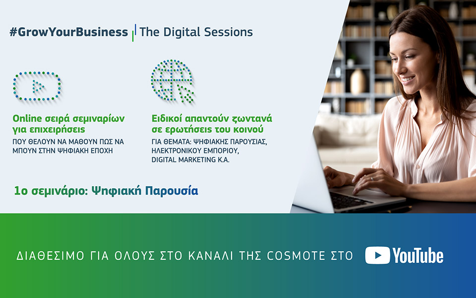 πρεμιέρα-για-το-πρώτο-online-σεμινάριο-growyourbusiness-561347623
