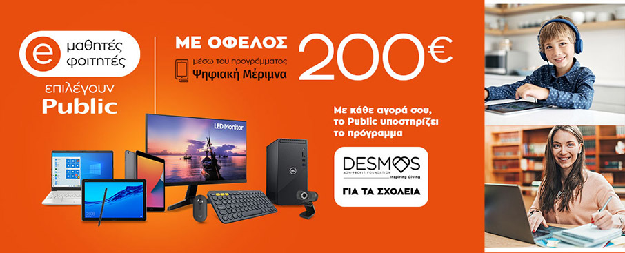 Ψηφιακή Μέριμνα για καλό σκοπό-3