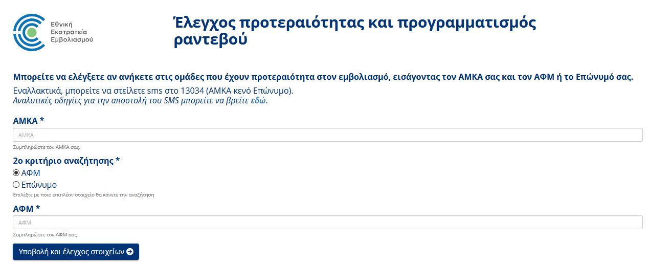 Ανάρπαστα τα ραντεβού από 30αρηδες και 40αρηδες – Νέες εμβολιαστικές γραμμές και κέντρα-2